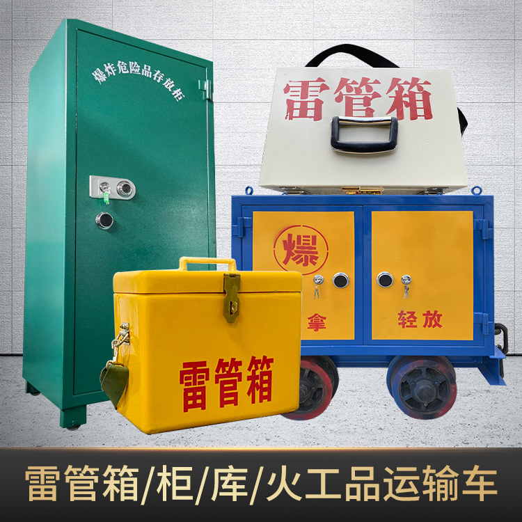 吉水危险品存放柜使用注意事项全解析