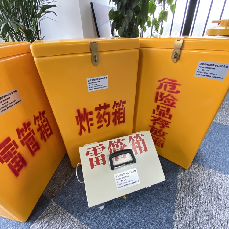 吉水火工品存放箱 手提式雷管炸药箱的材质特性与标准规格解析