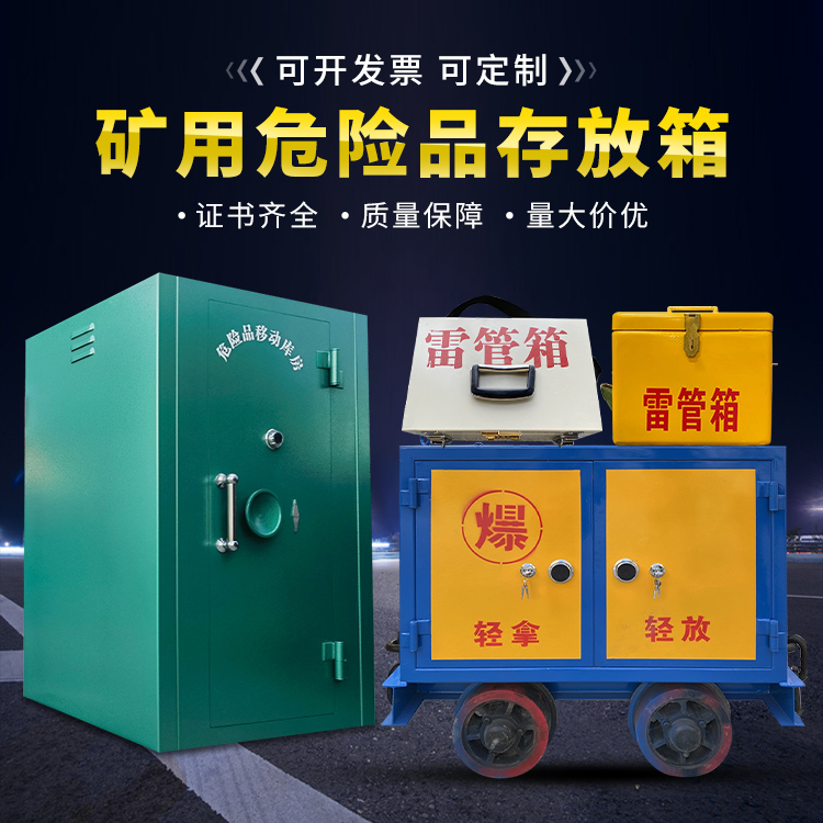 吉水移动式火工品箱 危险品存放柜的结构设计与防爆机理探析