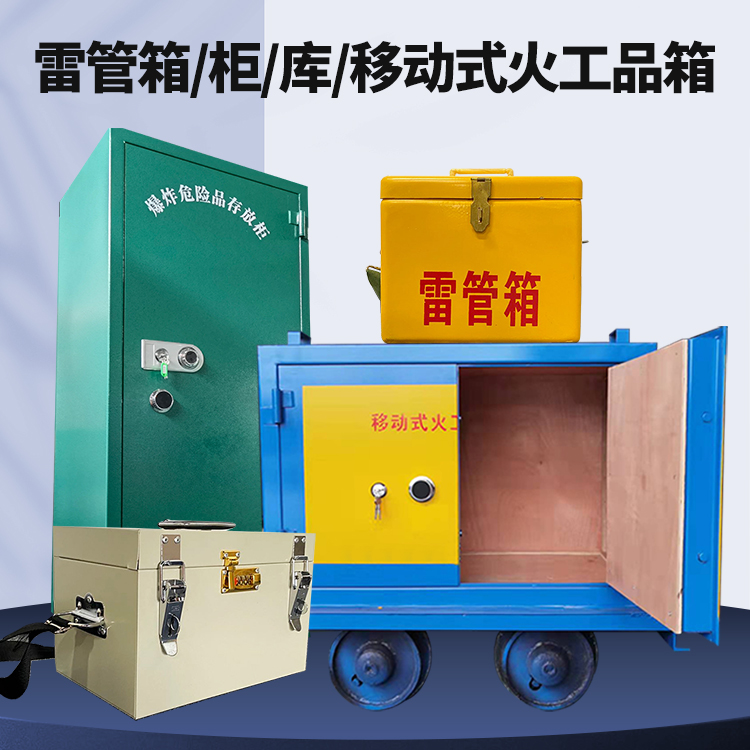 吉水矿用火工品临时存放库危险品存放的安全设计与规范